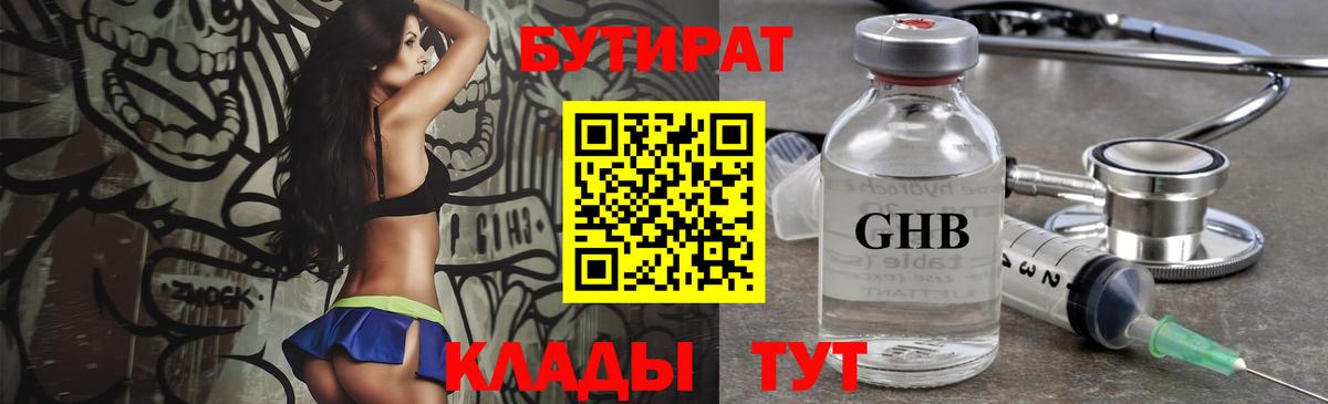 БУТИРАТ 99%  Вход с VPN  Михайловка 