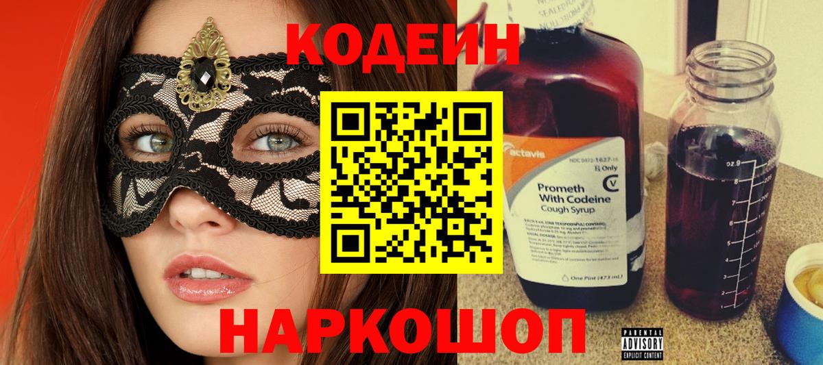 Михайловка  Кодеин напиток Lean (лин)  Вход с VPN  Codein напиток Lean (лин) 
