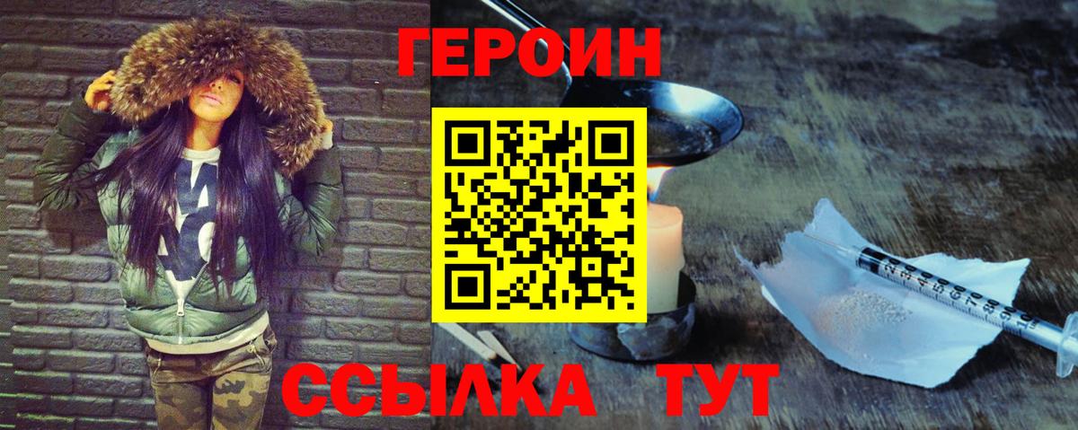 ГЕРОИН герыч Михайловка