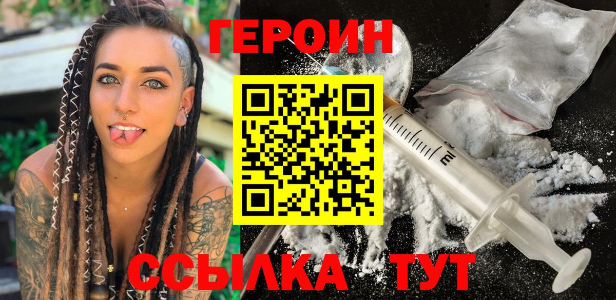 ГЕРОИН  Вход с VPN  Михайловка  Героин белый 